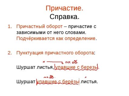 Как подчеркиваются обороты
