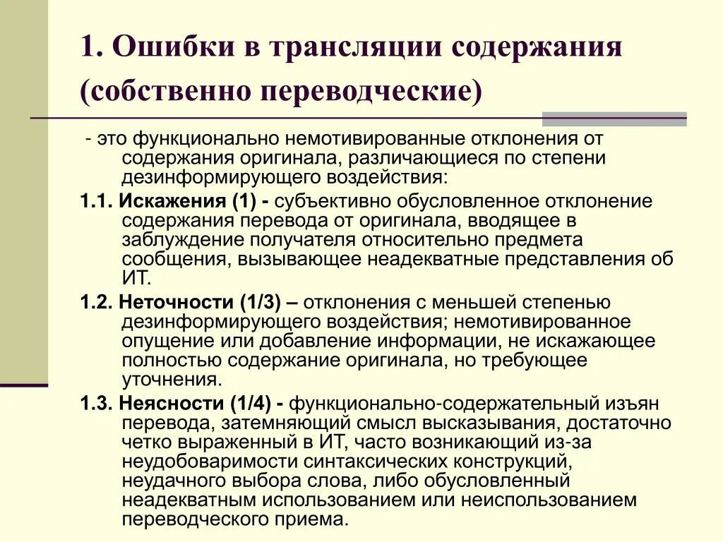 Ошибка оглавление. Виды переводческих ошибок. Типология переводческих ошибок. Классификация ошибок перевода. Переводческие ошибки примеры.