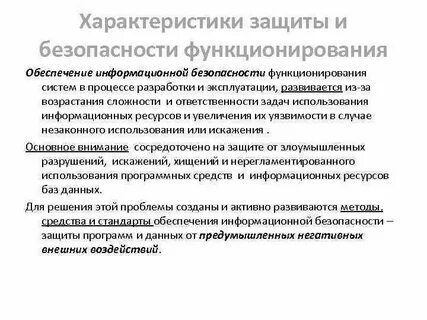 Обеспечение качества функционирования систем управления