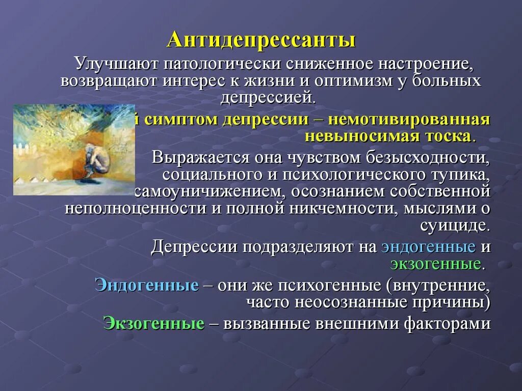 Антидепрессант улучшение