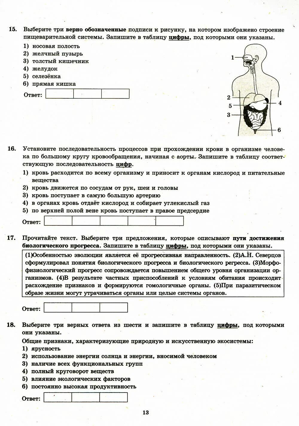 Заключительный этап по биологии 2023. Рохлов биология ЕГЭ. ЕГЭ биология 2023. Рохлов ответы 2023 ЕГЭ. Рохлов 2023 биология ЕГЭ ответы.