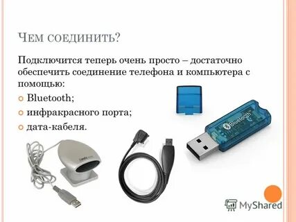 Как подключить старый телефон к новому