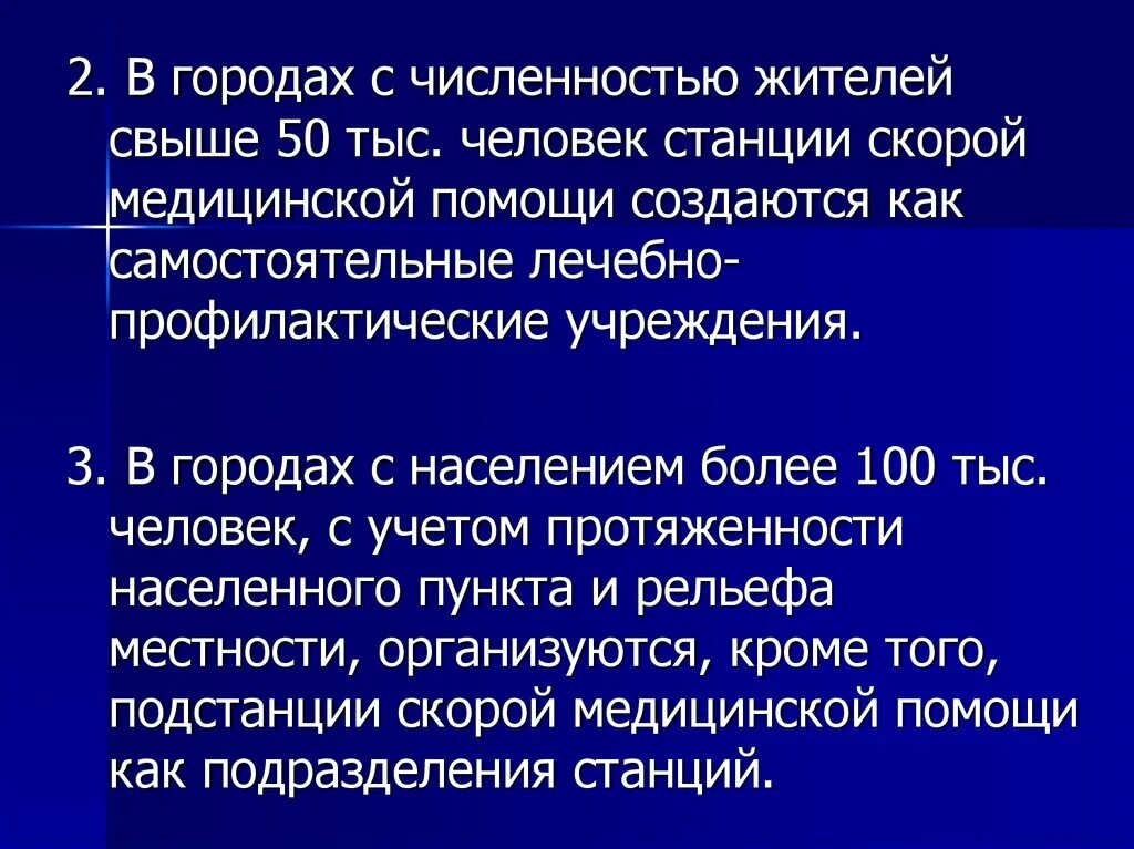 Норматив скорой медицинской помощи жителям. Нормативы станции скорой медицинской помощи. Каковы задачи скорой медицинской помощи населению. При какой численности открывают станцию скорой медицинской помощи.