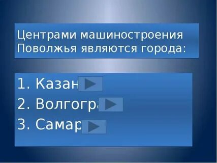 Продукция поволжья