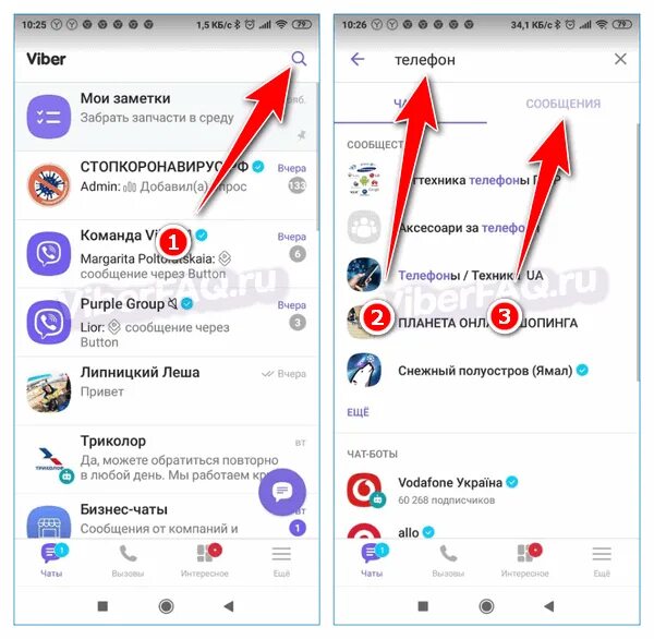 Как посмотреть удалённые сообщения в вайбере на андроиде. Как читать удаленные сообщения в мессенджере. Прочитать удаленные сообщения в вайбере через телеграмм. Как посмотреть ID В вайбере.