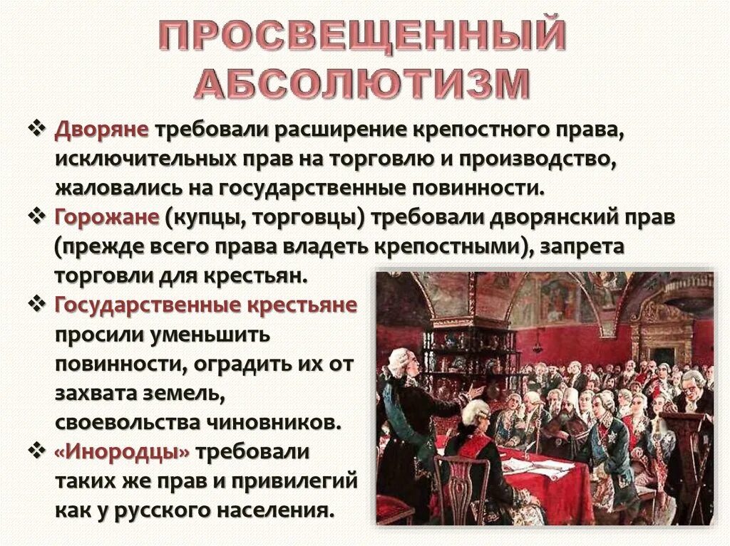 Урок просвещенный абсолютизм его особенности в россии. Просвещенный абсолютизм. Просвещённый абсолютизм это. Просвещенного абсолютизма. Просвещённый абсолютизм понятие.