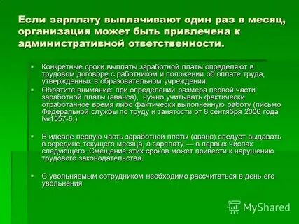 Соглашения по заработной плате это