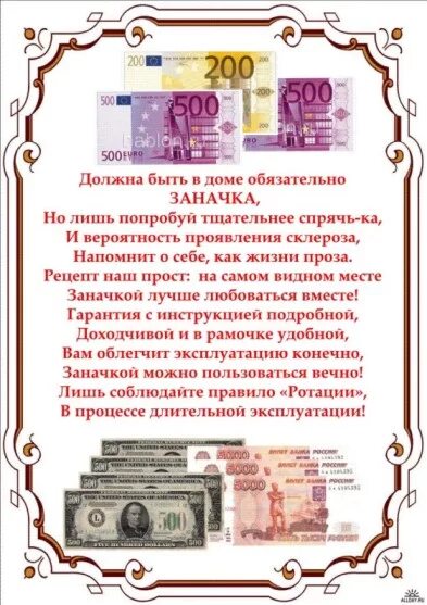 Стихи к подарку деньги. Поздравление в стихах с вручением подарков. С юбилеем стихи для подарка. Стихи к денежному подарку. Слова поздравления деньгам