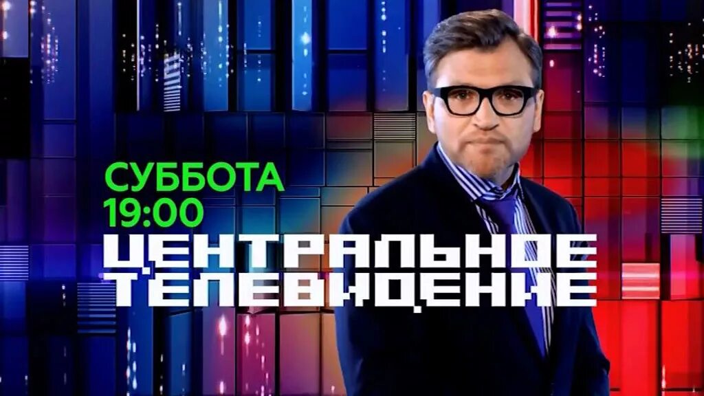 Центральное телевидение 30.03 2024