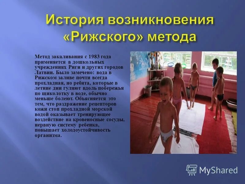 рижское закаливание в детском саду. закаливание детей дошкольного возраста. рижская методика закаливания детей. обливание в детском саду. солевое закаливание в доу.