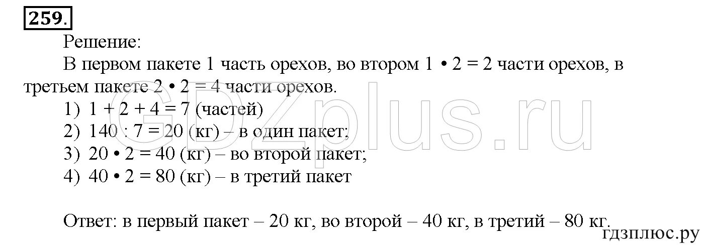 Математика 4 класс 1 часть упр 28. Математика 4 класс страница 52 номер 259. Математика 4 класс 1 часть страница 52 номер 259. Задача 259 математика. Задача 259 математика 4 класс.