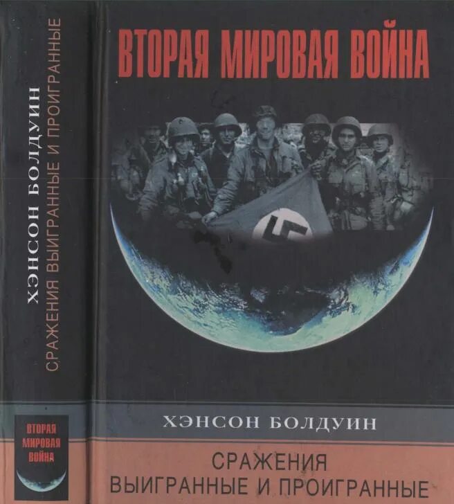 Проиграть выигранную битву. Проиграть выигранную битву