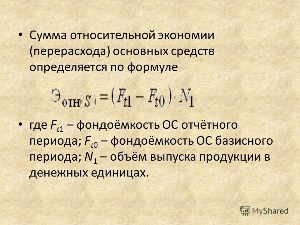 Относительная экономия основных. Относительная экономия основных. Относительная экономия основных. Относительная экономия основных средств. Относительная экономия основных.