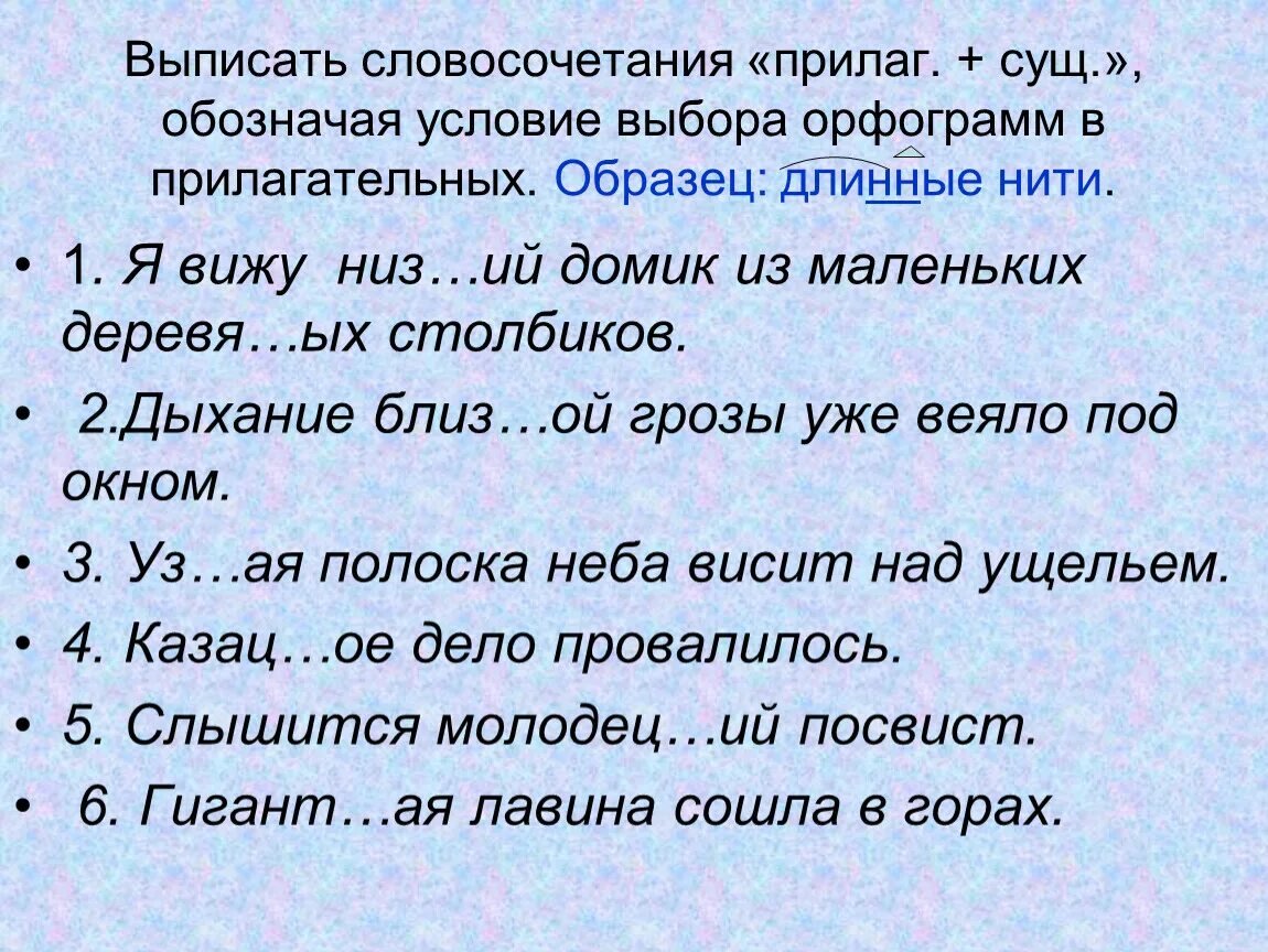 День и ночь словосочетание. Выписать словосочетания. Выписать все словосочетания. Выписать из текста словосочетания. Выпиши словосочетания.