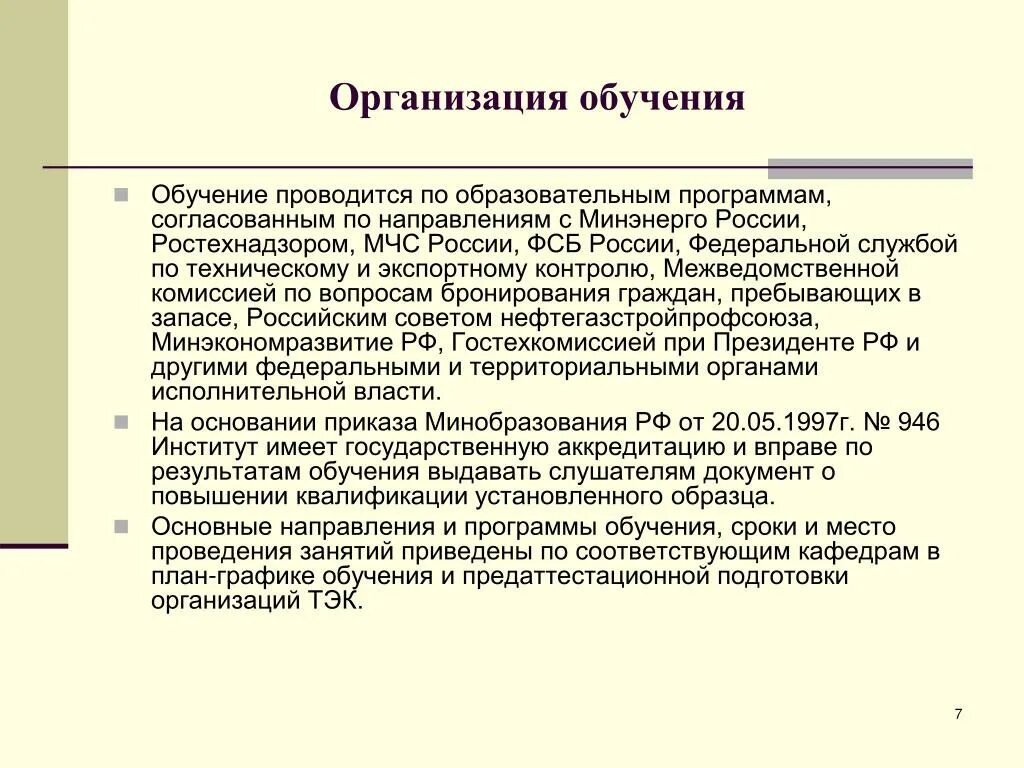 Элементы организации обучения. Организация обучения. Обучающая организация. Организация подготовки и обучения. Организация учебы.