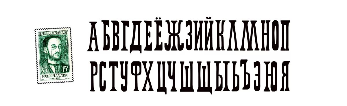 Шрифты 20 века. Шрифт дореволюционной России. Шрифт 19 век. Газетный шрифт 20 века. Дореволюционный шрифт кириллица.