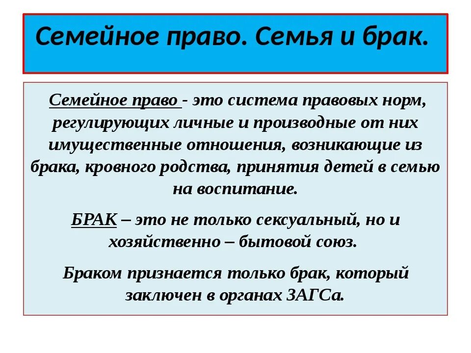 Урок семья и брак. Понятие брака по семейному праву. Понятие семьи в семейном праве. Понятие Барака в сеймейном праве. Понятие брака в семейном праве.