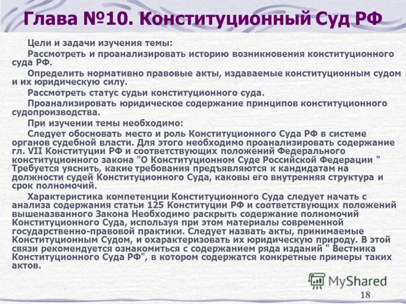 Конституционный суд пример из жизни Судебная власть и прокуратура, глава VII Конституции РФ презентация онлайн