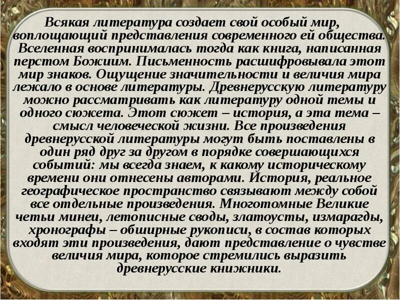 Древняя литература 6 класс кратко. Сообщение на тему Древнерусская литература. Доклад о древнерусской литературе. Сообщение на тему Древнерусская литература кратко. Древнерусская литература кратко.