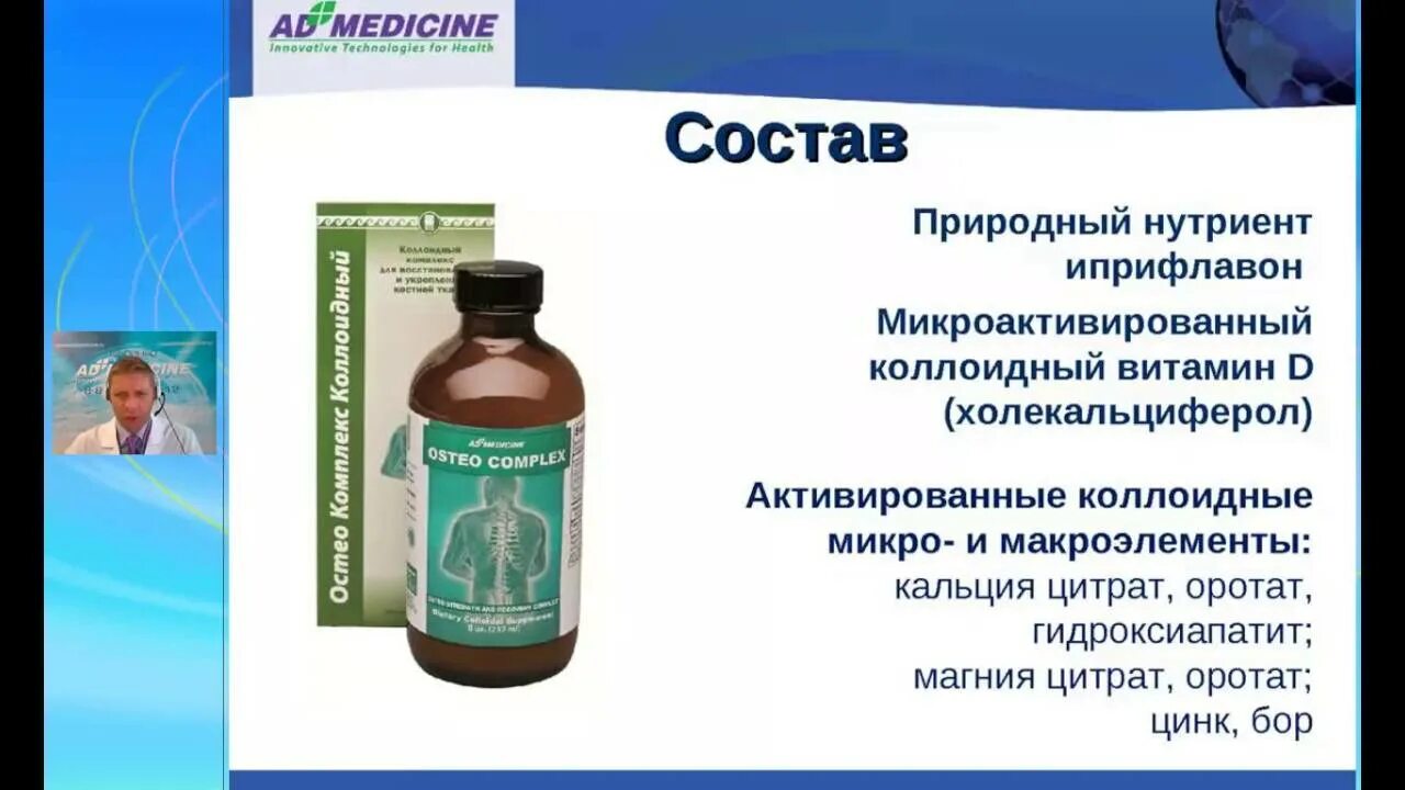 Комплекс артро кальций. Остеокомплекс арго. остео комплекс коллоидный. артро комплекс коллоидный арго. кальций коллоидный препараты.