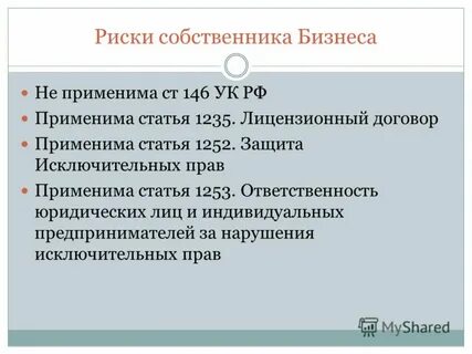 Риск 13