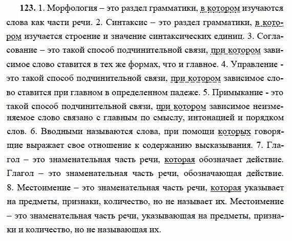 упражнение 123 9 класс