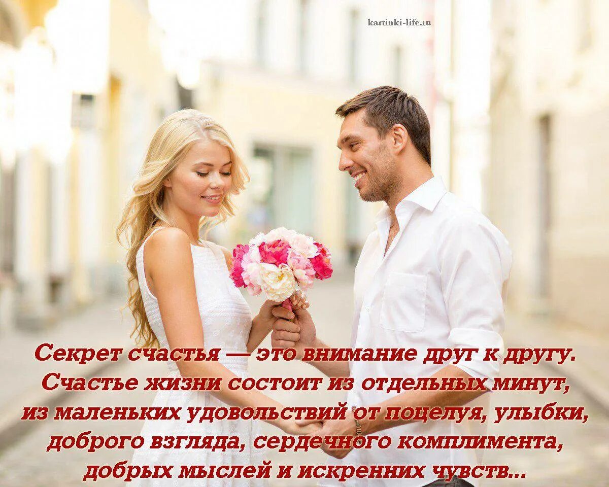 Что главное в жизни мужчины. Цитаты про счастье. Внимание мужчины к женщине. Внимание женщине. Женщина счастлива с мужчиной цитаты.