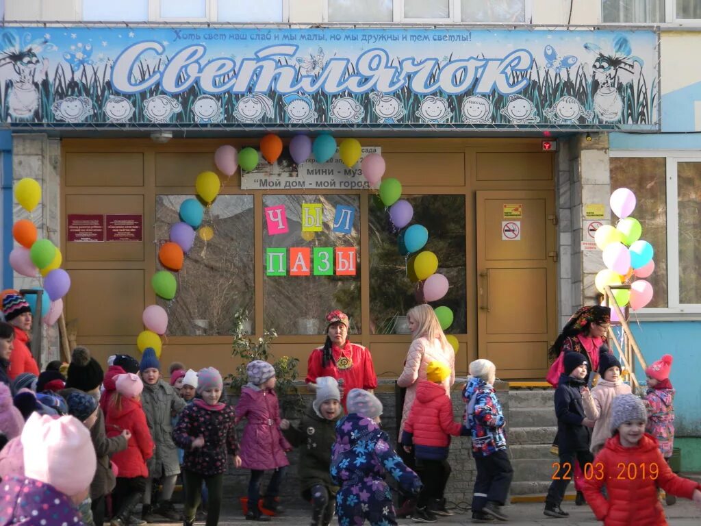 Детский сад Светлячок Абакан. Абакан заведующая Светлячок. Детский сад Светлячок Тулун. Праздник Чыл пазы в детском саду. Сайты садов абакан