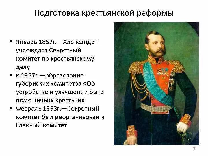 Процесс подготовки крестьянской реформы (1857-1861 гг.). Хронологическая последовательность этапов подготовки реформы