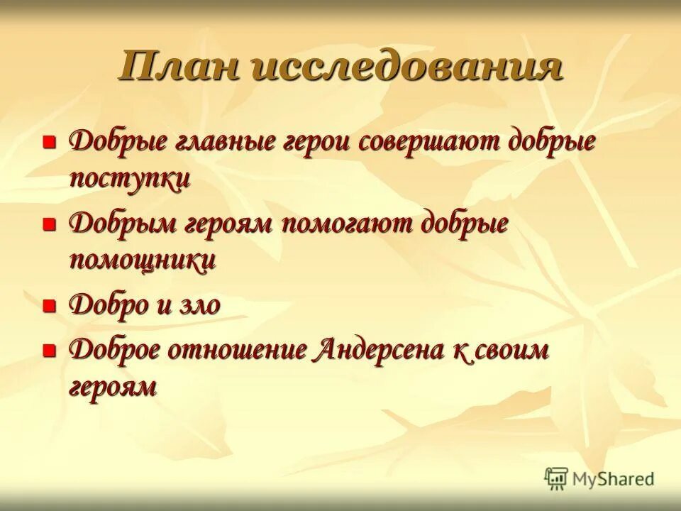 Добрый герой помогает. Добрые поступки героев. Сказочные герои которые совершают добрые дела. Литературные герои совершившие добрые поступки. План добрых поступков.