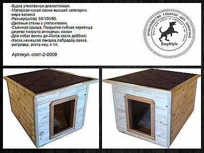 Рассчитать размер будки