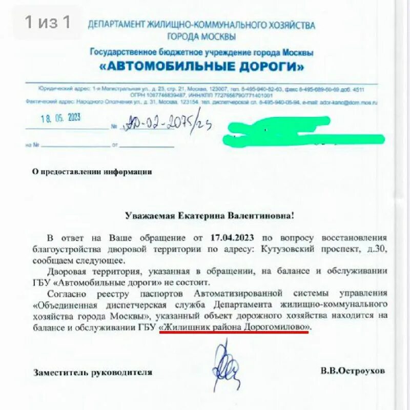 жилищник дорогомилово телефон. жилищник дорогомилово телефон. гуп дез района хорошевский. москвы «жилищник района дорогомилово. диспетчерская гбу жилищник измайлово.