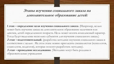 Социальные исследования в образовании