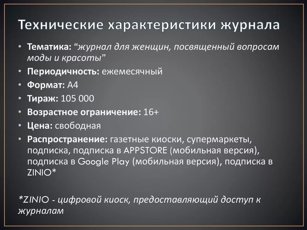 Параметры журнала. Технические характеристики журнала. Особенности журналов. Технологические характеристики издания