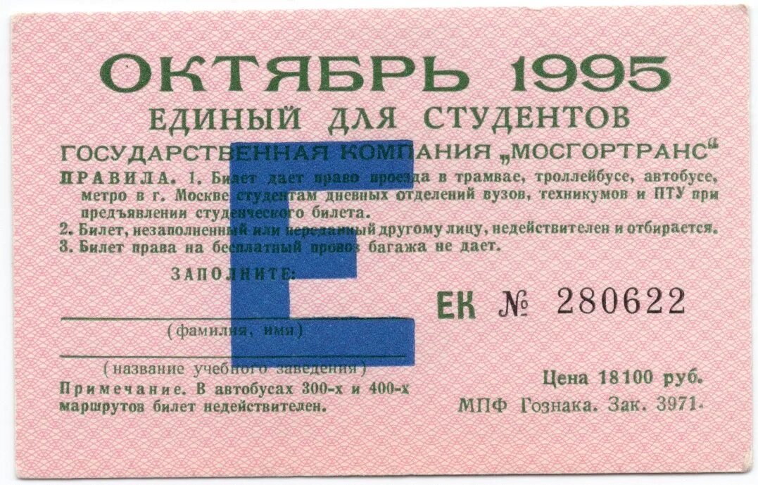 Список проездных