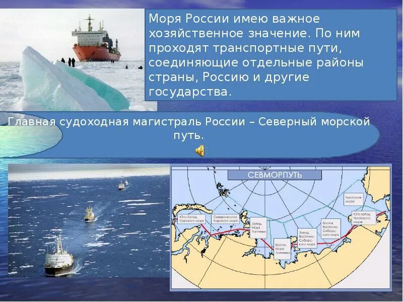 Моря россии доклад. Моря России. Проект моря России. Моря России презентация. Северный морской путь презентация.