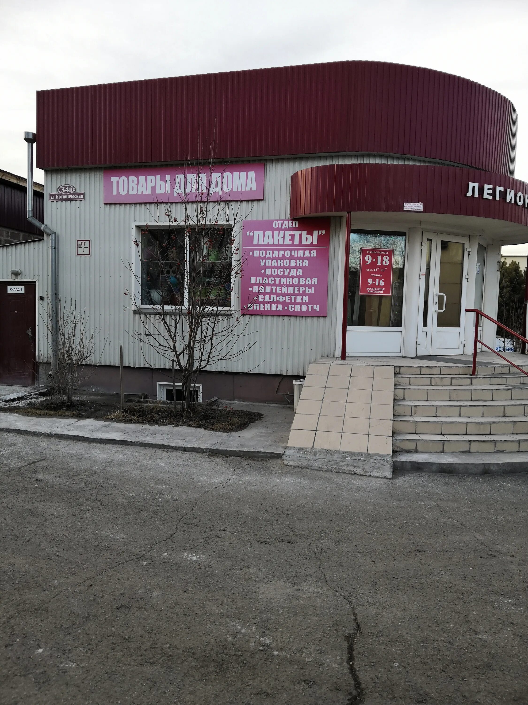 Минусинск ботаническая улица 12а. Црб минусинск. Минусинск улица ботаническая. Улица ботаническая 31 б минусинск. Минусинск ботаническая улица 12а.