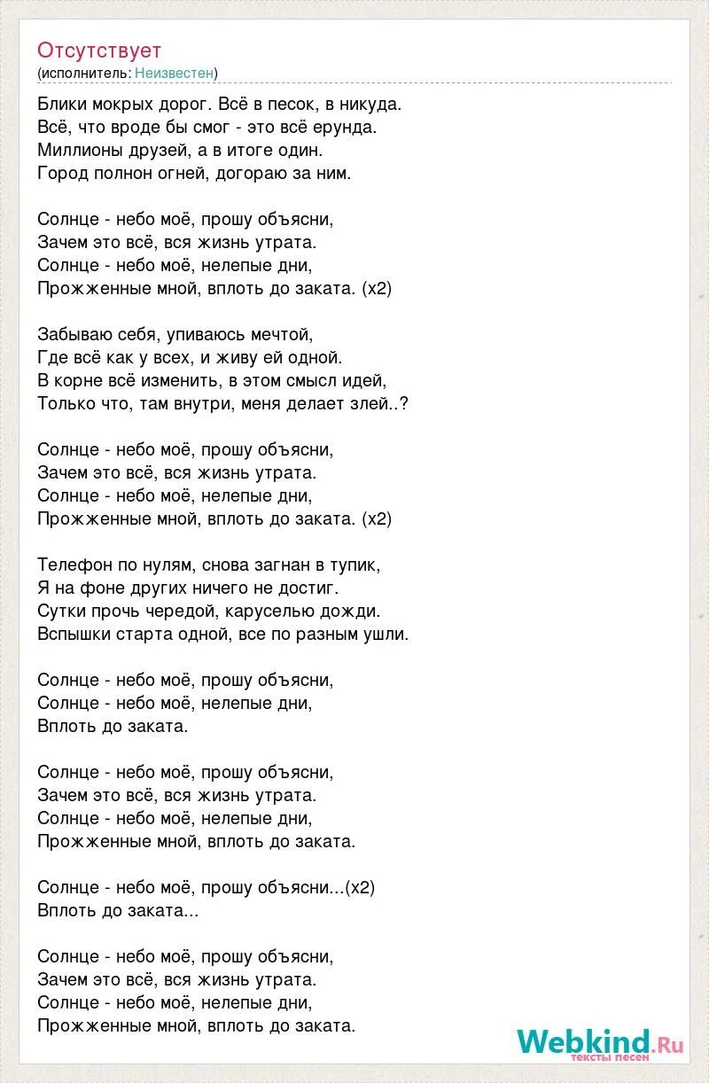 Песня тримай перевод на русский. Мокрая дорога песня. Ехать некуда песня. Музыка бликами неба текст песни.