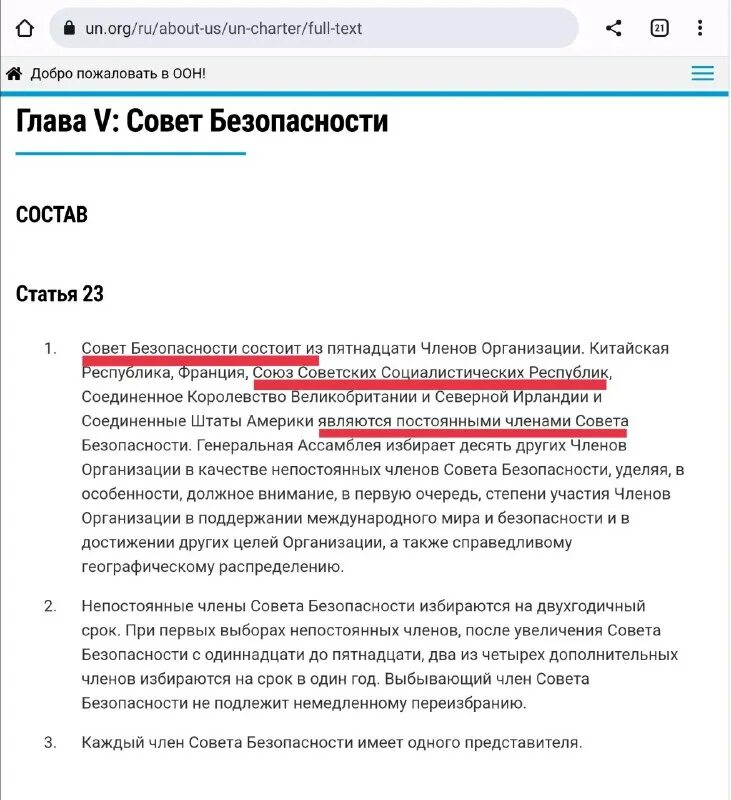 Основные пункты устава оон. Оон ст 5 глава 23. Глава 5 статья 23 устава. Глава 5 статья 23 устава. Глава 5 статья 23 устава.