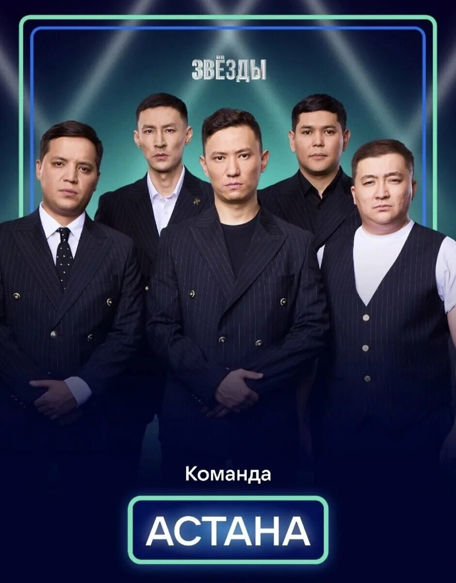 Квн спарта астана состав. Сборная красноярска игра на тнт. Данияр из команды астана. Астана команда концерты. Команда астана шоу.