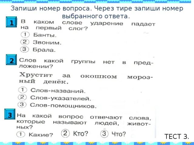 Слова через тире. Слова через тире в кроссворде. Номер через тире. Слова через дефис в кроссворде. Тест мороз 3