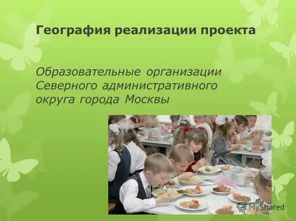 География реализации