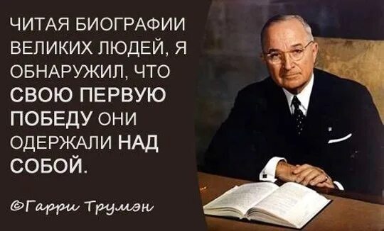 Как они одержали 1 победу. Биографии великих людей. Цитаты про биографию человека. Читайте биографии. Книги биографии великих людей.