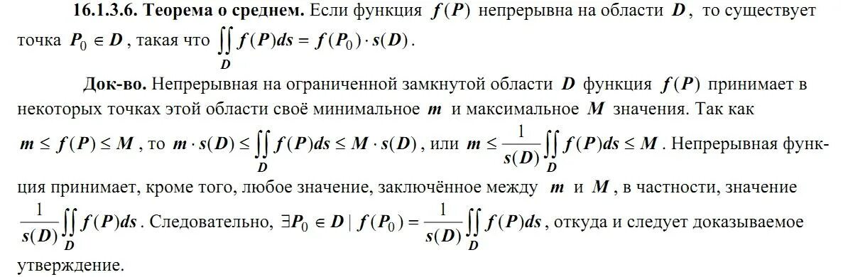Основные теоремы о непрерывных функциях