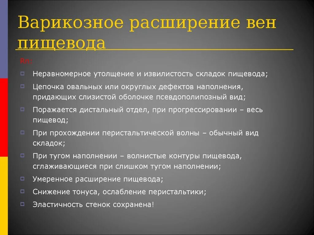 Варикозное расширение вен пищевода. Причины расширения вен пищевода. Варикозное расширение ве пищевода. Варикозное расширение вен пищевода клиника. Лечение расширение пищевода