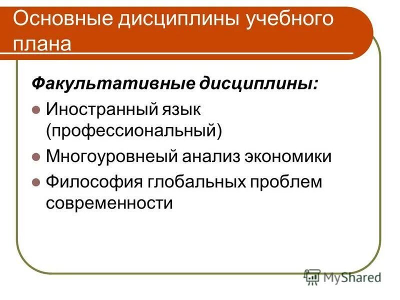Наименование дисциплины это. Факультативные дисциплины это. Факультативные дисциплины в вузе это. Факультативные дисциплины это. Факультативные дисциплины.