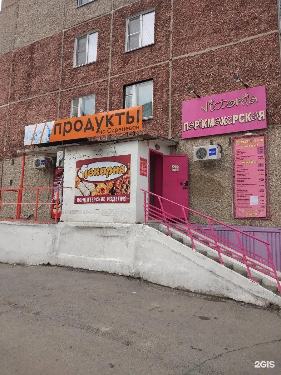 Сиреневая 22 барнаул. Сиреневая 13 барнаул. 13 про сиреневый. сиреневая 13 южно сахалинск. сиреневая 24 барнаул.