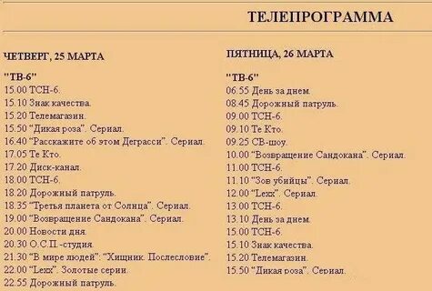 Программа матч тв на сегодня 2024 года