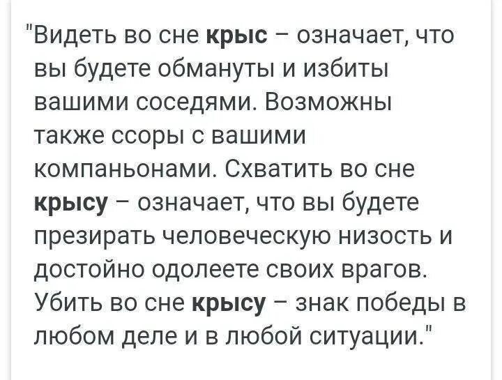 Толкование снов мышь