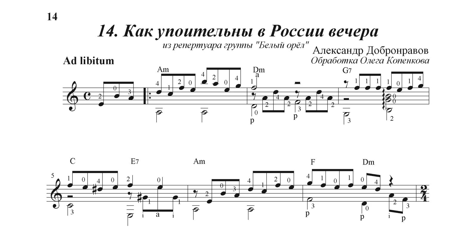 О Копенков табы. Табы упоительны в России вечера. Подмосковные вечера на гитаре. Как упоительны в России вечера Ноты для гитары. Как упоительные вечера аккорды